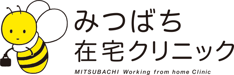 みつばち在宅クリニック